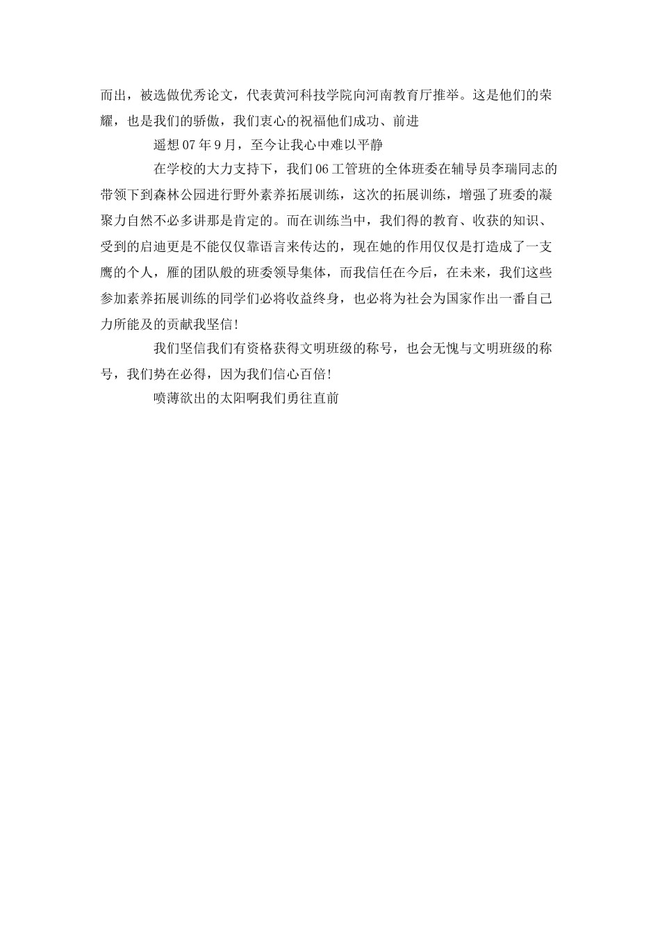 优秀文明班级申报材料范文_第3页