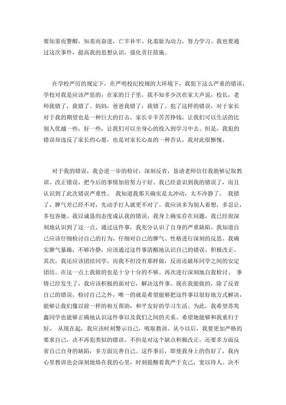 优秀旷课检讨书2000字_第2页