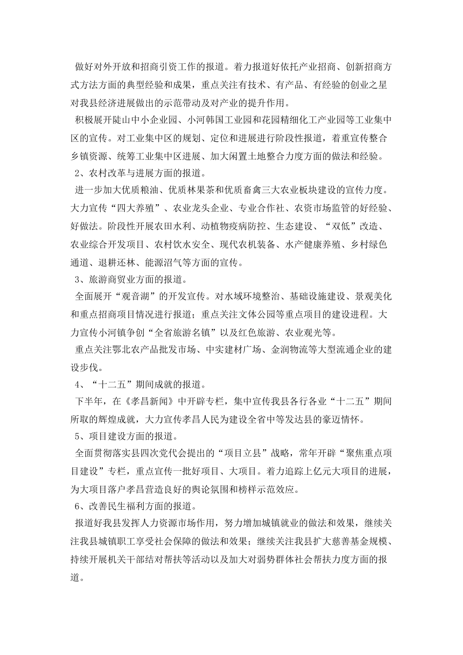 优秀新闻宣传工作计划_第2页