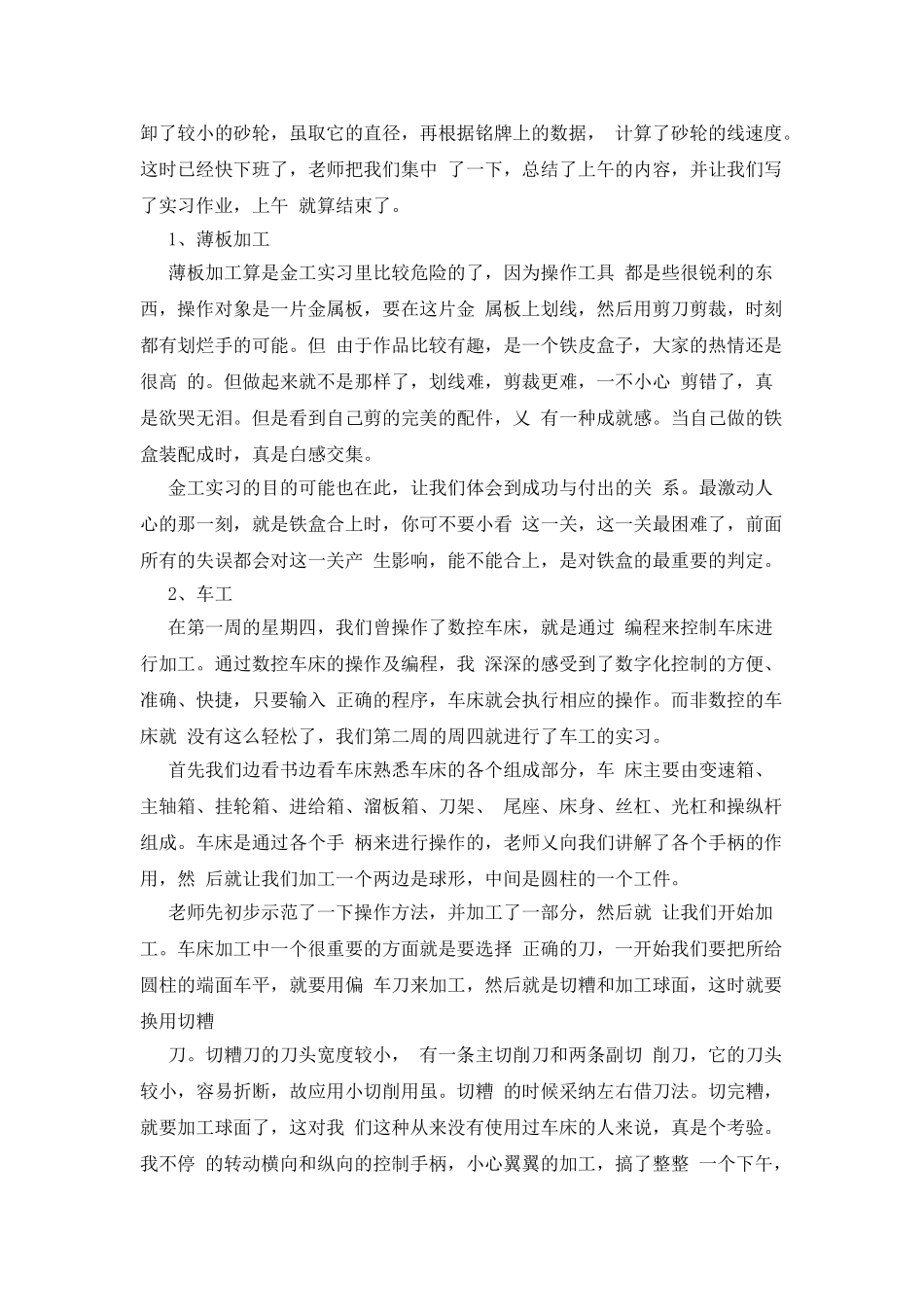 优秀暑假实习报告_第2页