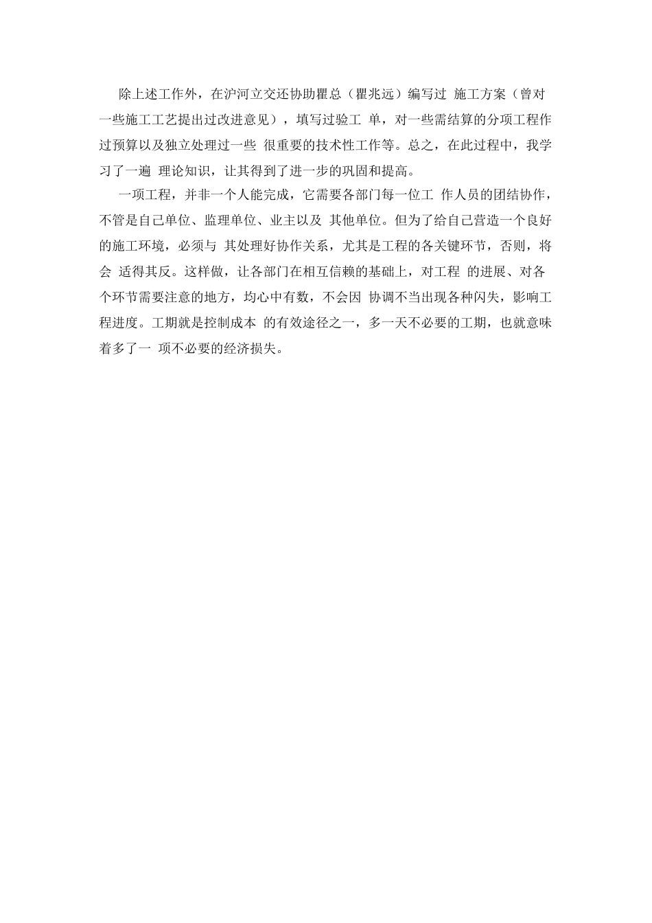 优秀暑期工程实习报告_第3页