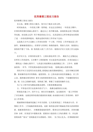 优秀暑期工程实习报告