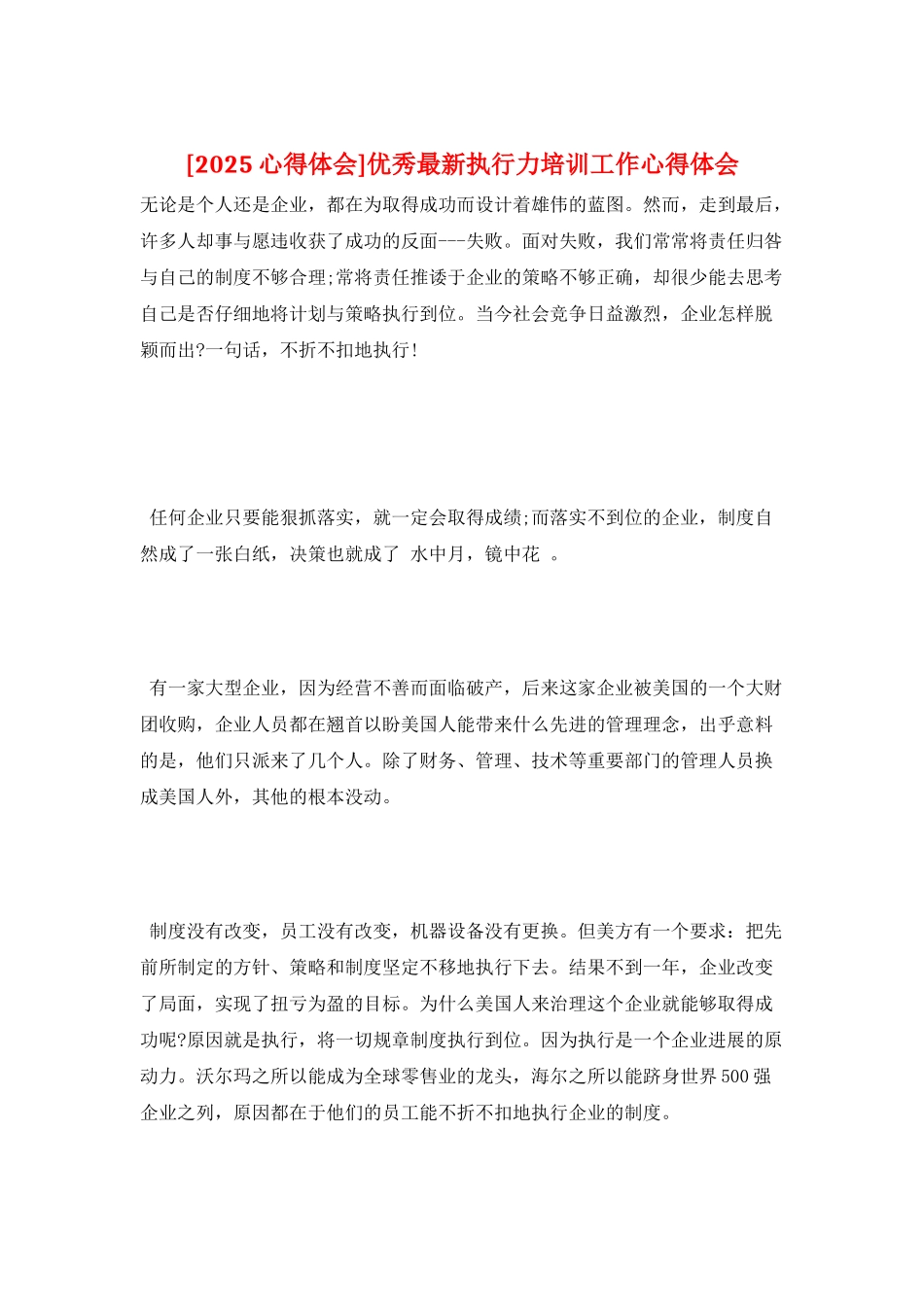 优秀最新执行力培训工作心得体会_第1页