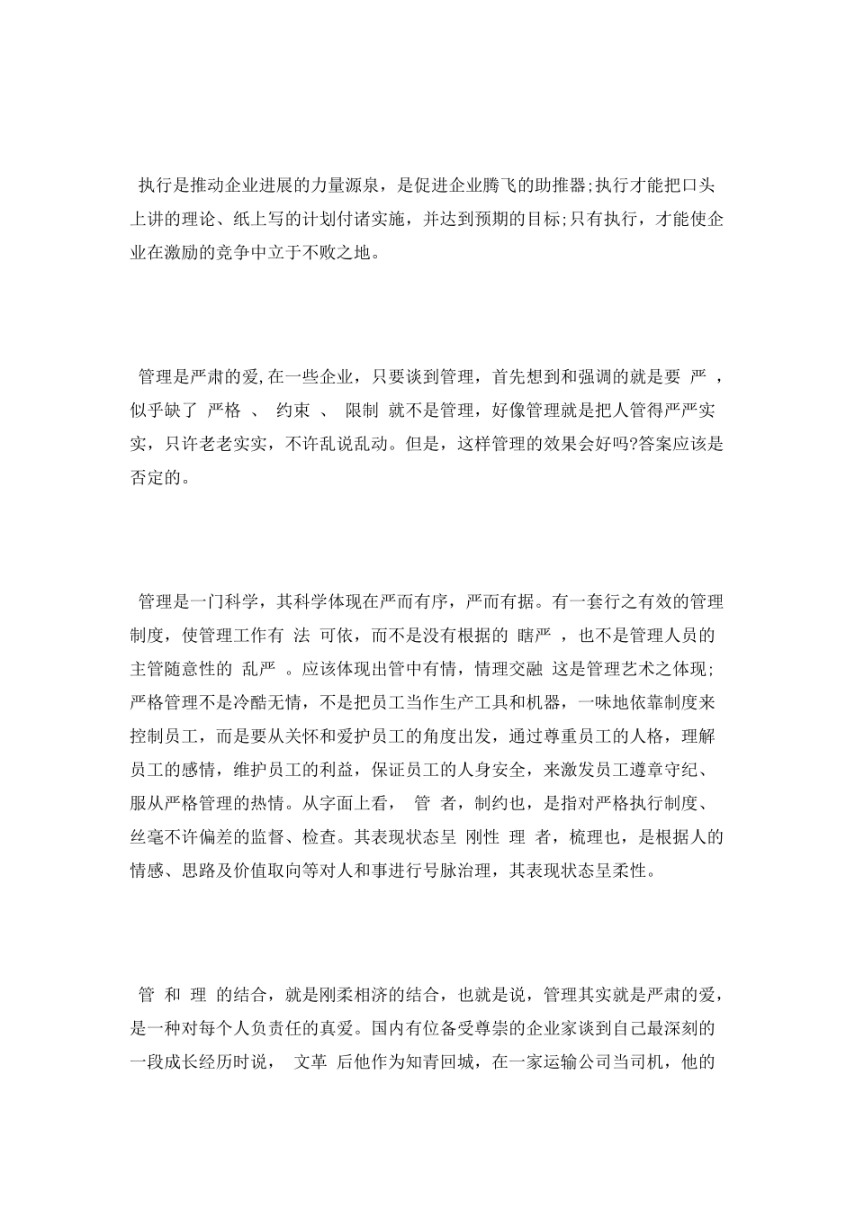 优秀最新执行力培训工作心得体会_第2页