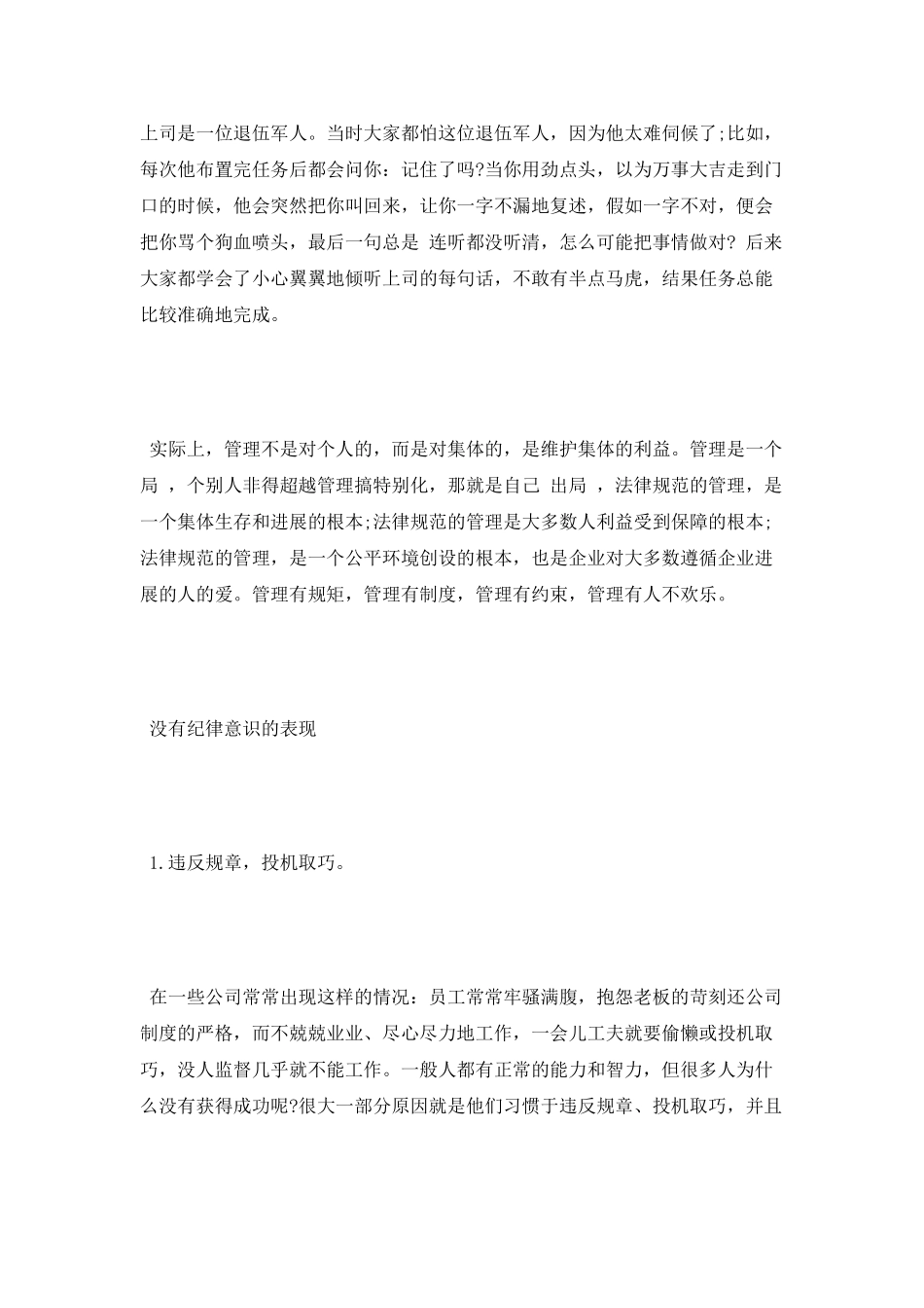 优秀最新执行力培训工作心得体会_第3页