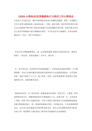 优秀最新执行力培训工作心得体会