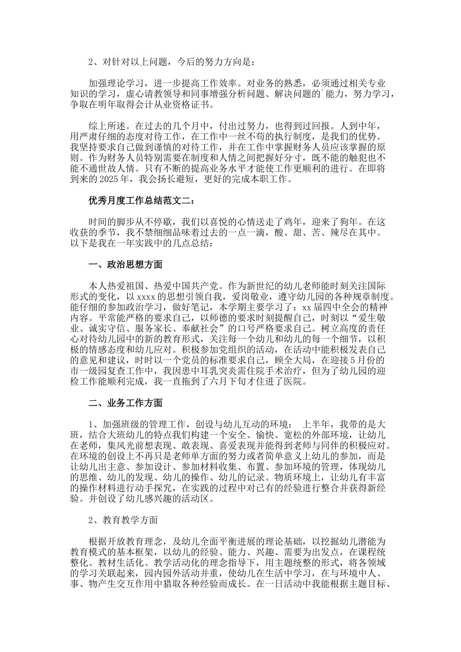 优秀月度工作总结_第2页