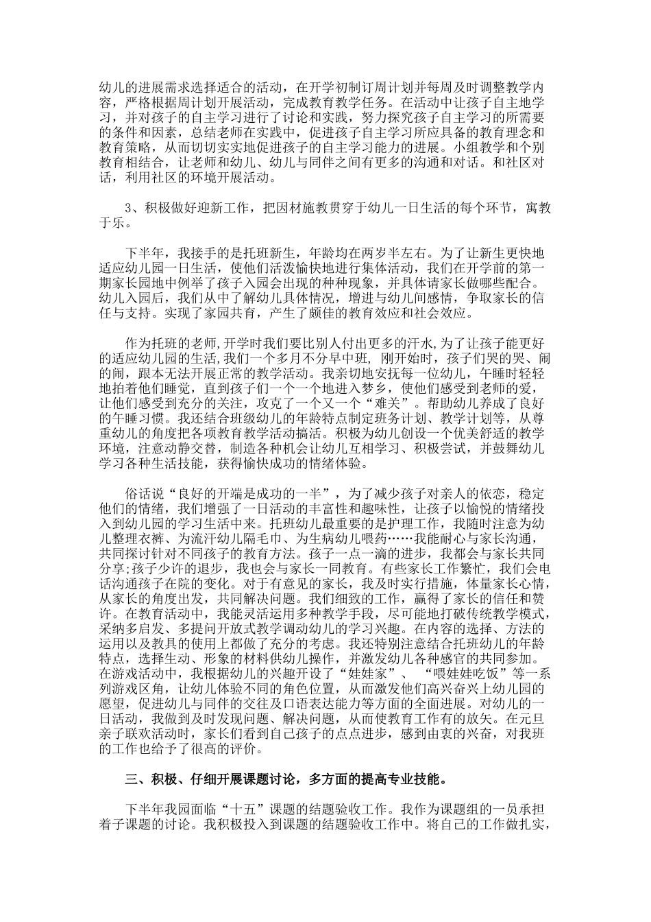 优秀月度工作总结_第3页