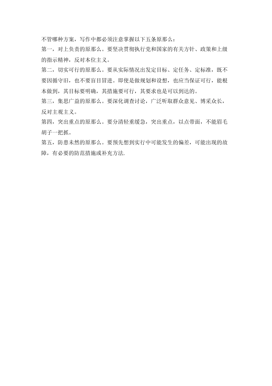 优秀服装导购员个人工作计划范本_第2页