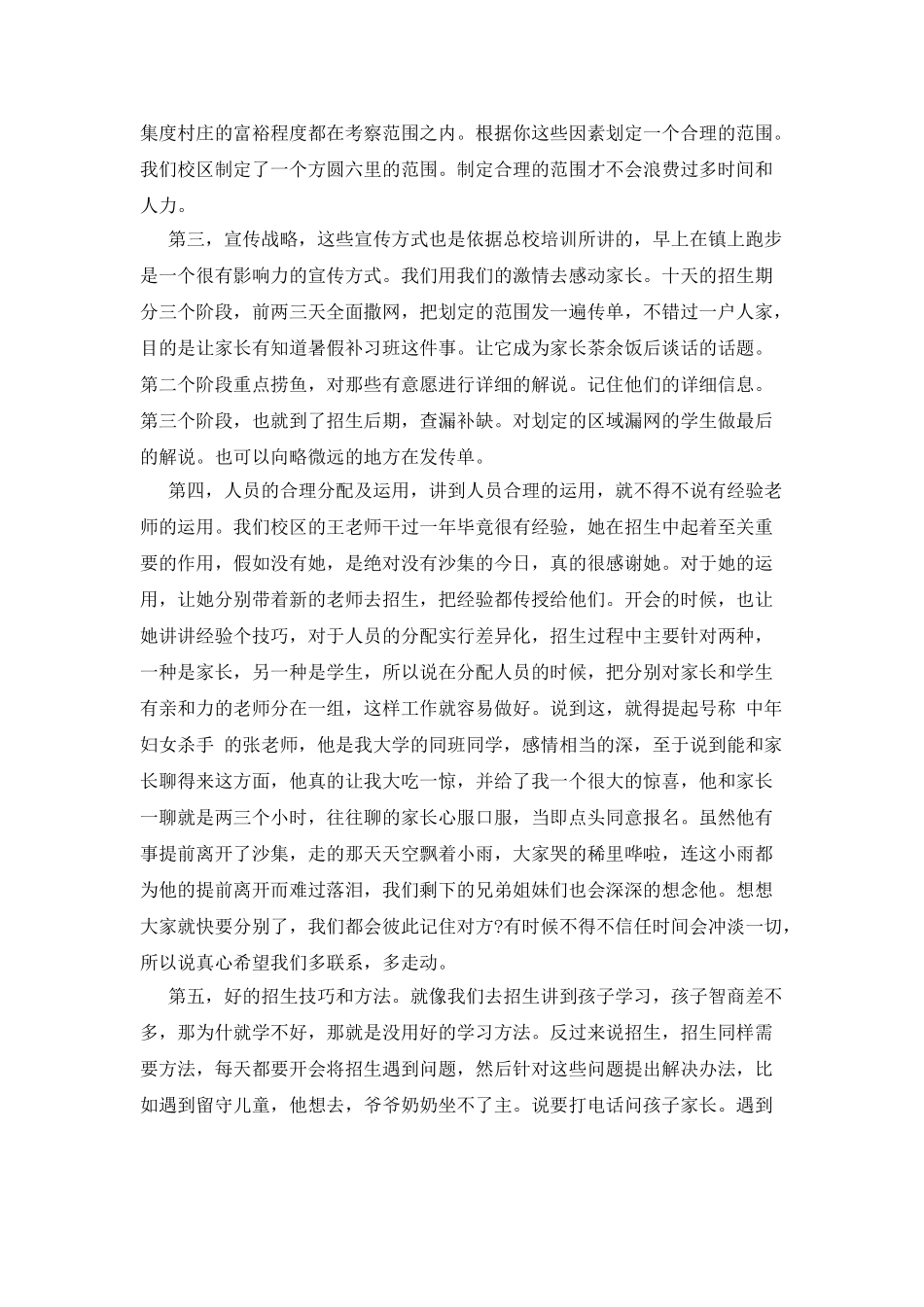 优秀校长述职报告_第2页