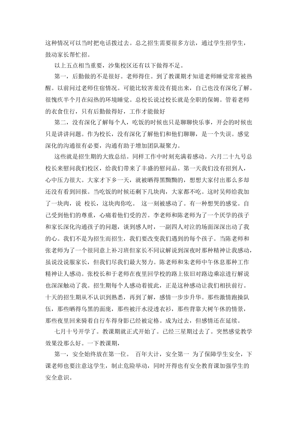 优秀校长述职报告_第3页