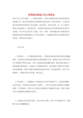 优秀校本研修工作心得体会