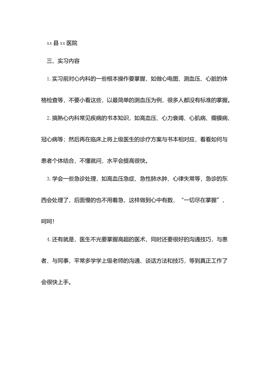 优秀毕业内科实习报告总结5篇_第2页