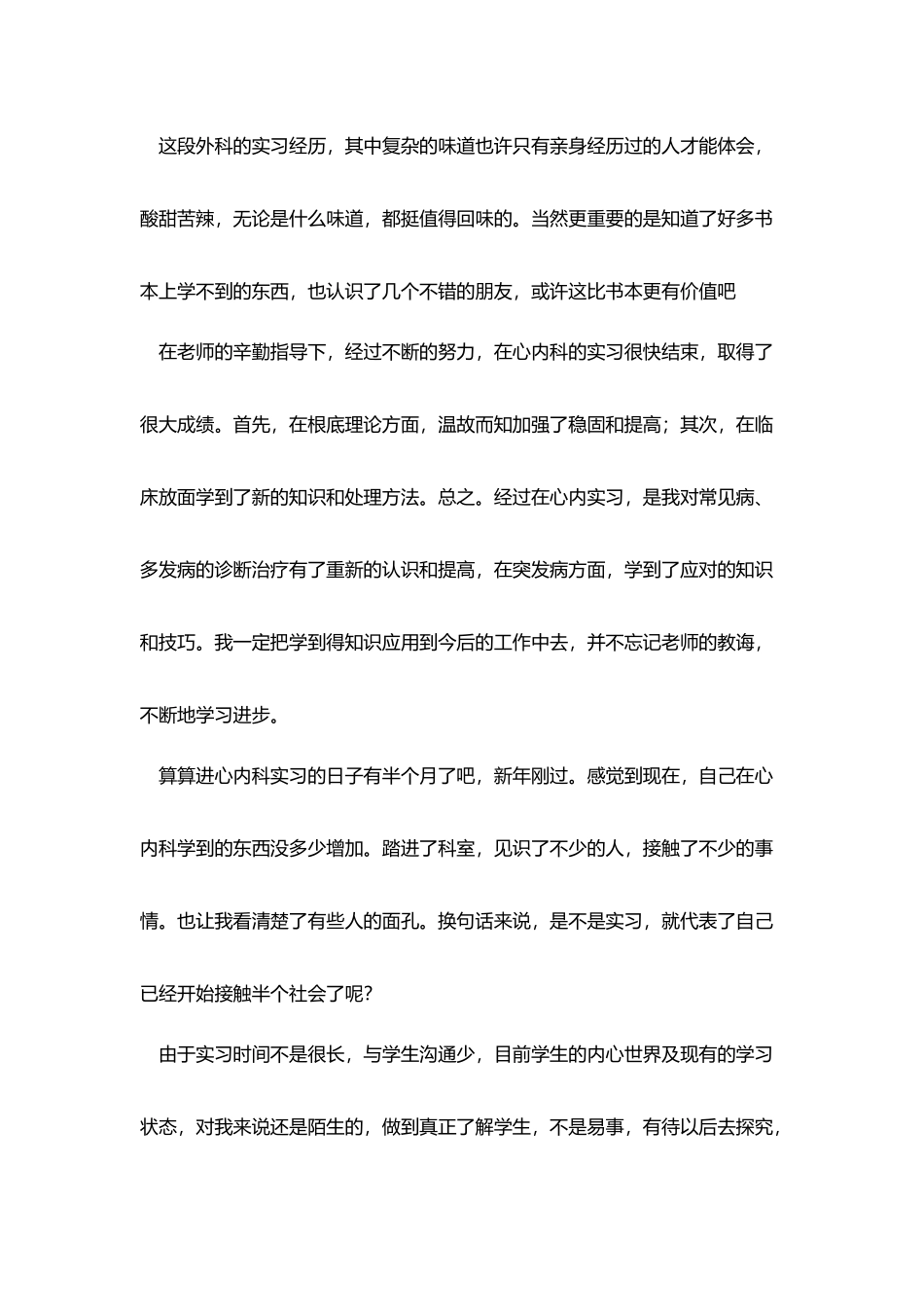 优秀毕业内科实习报告总结5篇_第3页