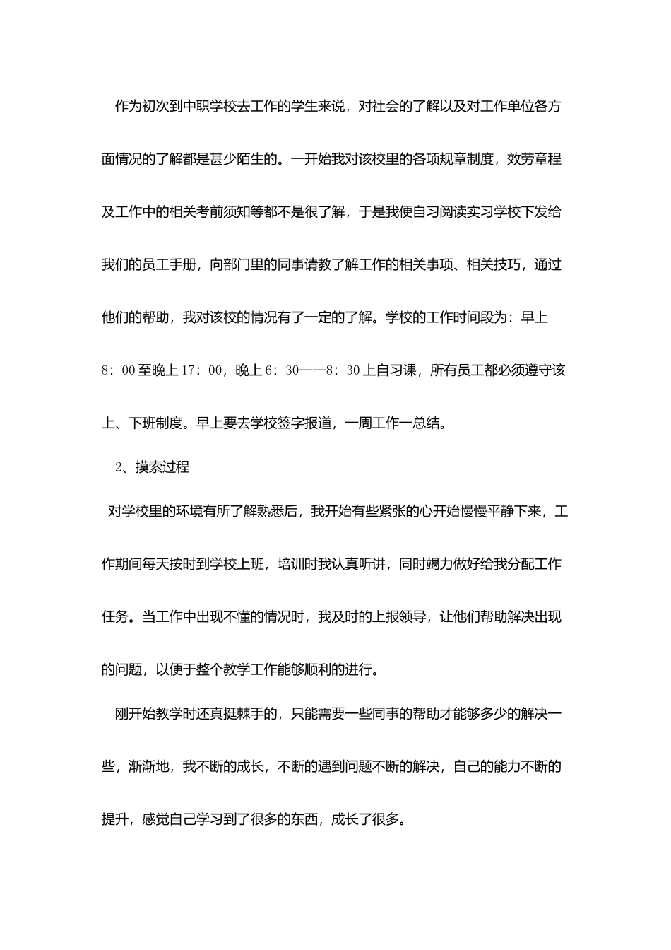 优秀毕业实习报告模板_第3页