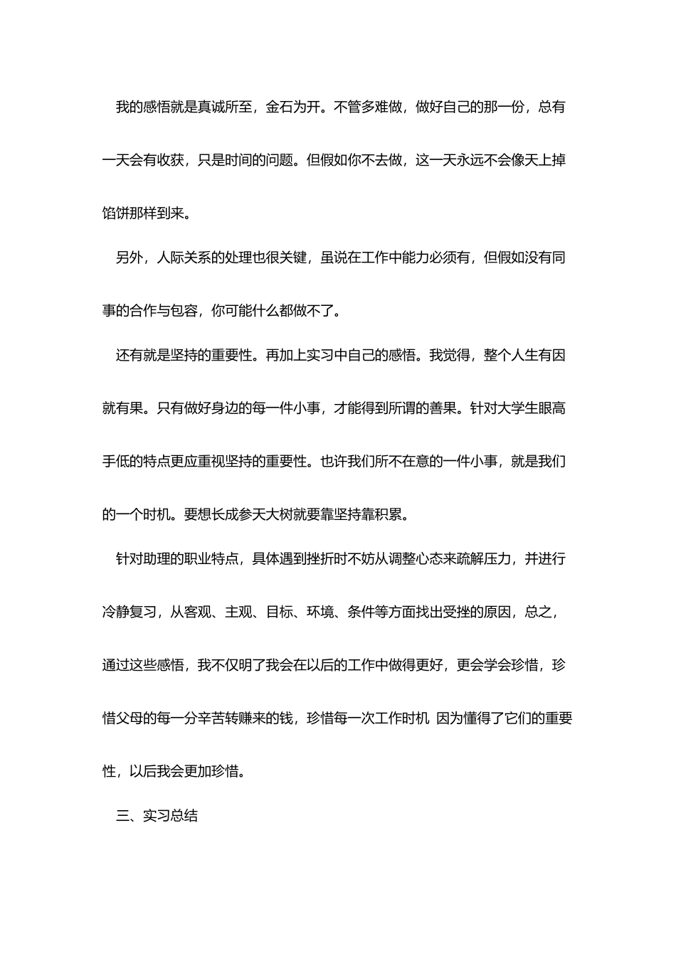 优秀毕业实习总结五篇_第3页
