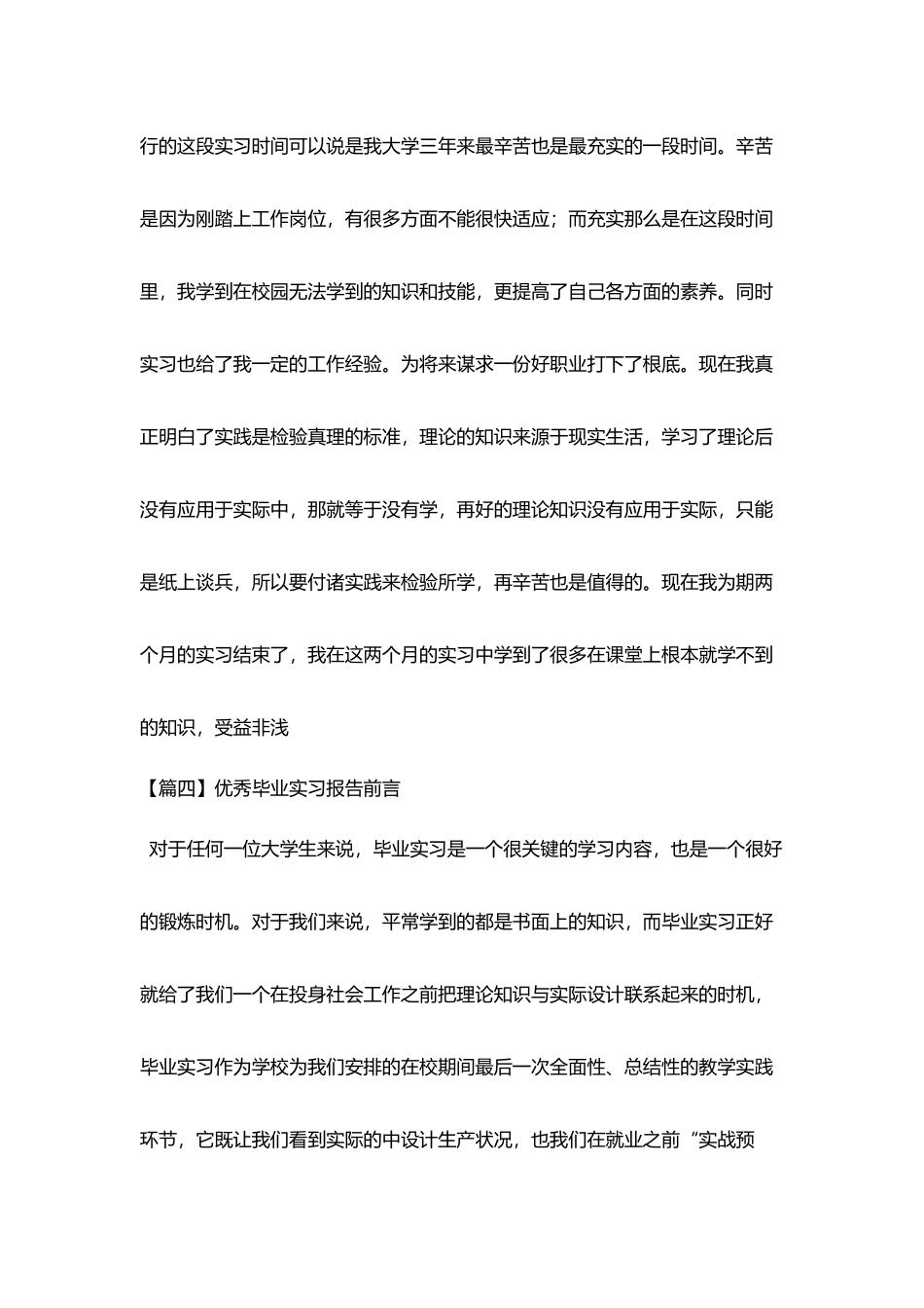 优秀毕业实习报告前言5篇_第3页