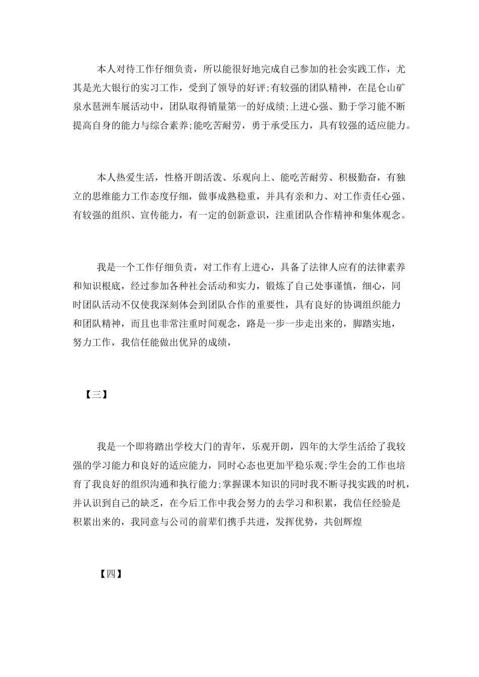 优秀毕业生个人简述_第2页