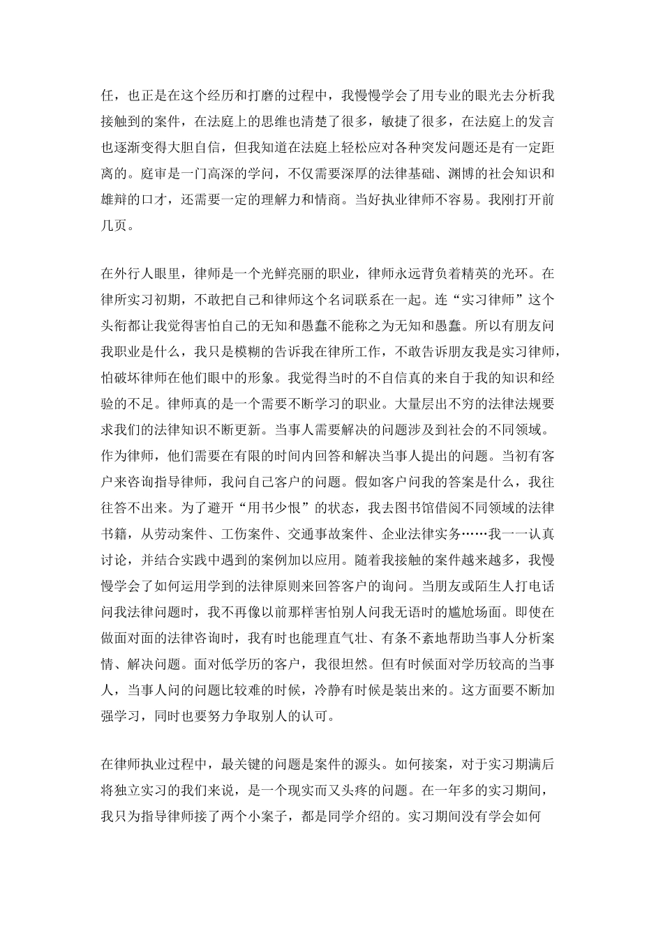 优秀毕业生实习个人总结_第2页