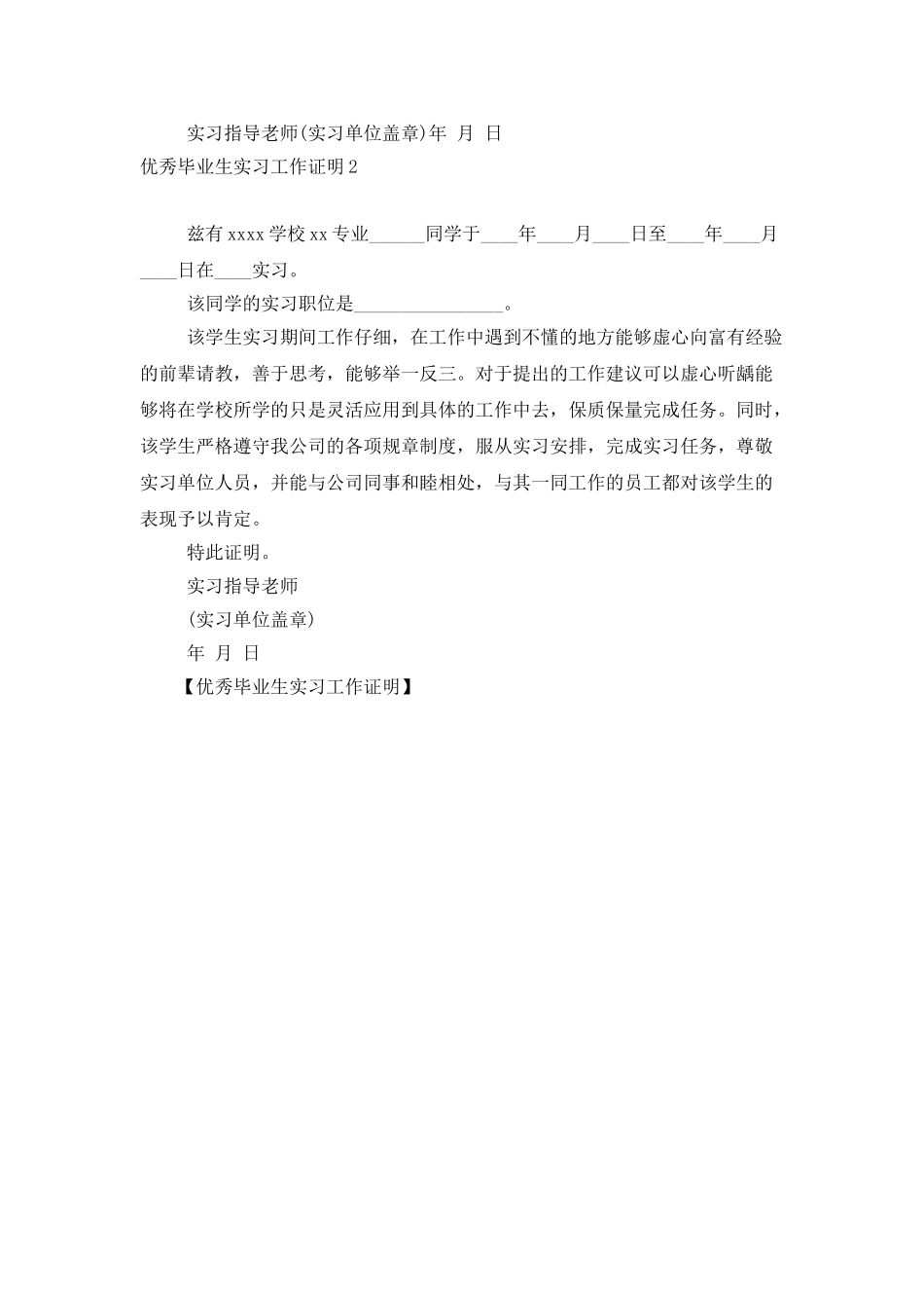 优秀毕业生实习工作证明_第2页
