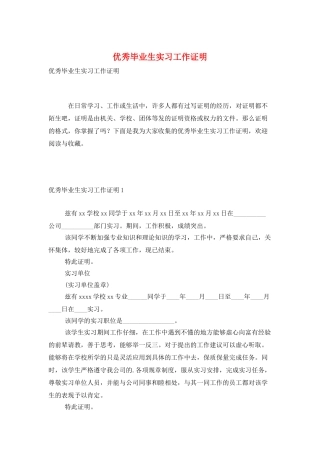 优秀毕业生实习工作证明