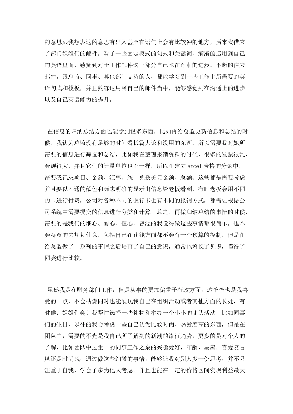 优秀毕业生实习报告总结_第2页