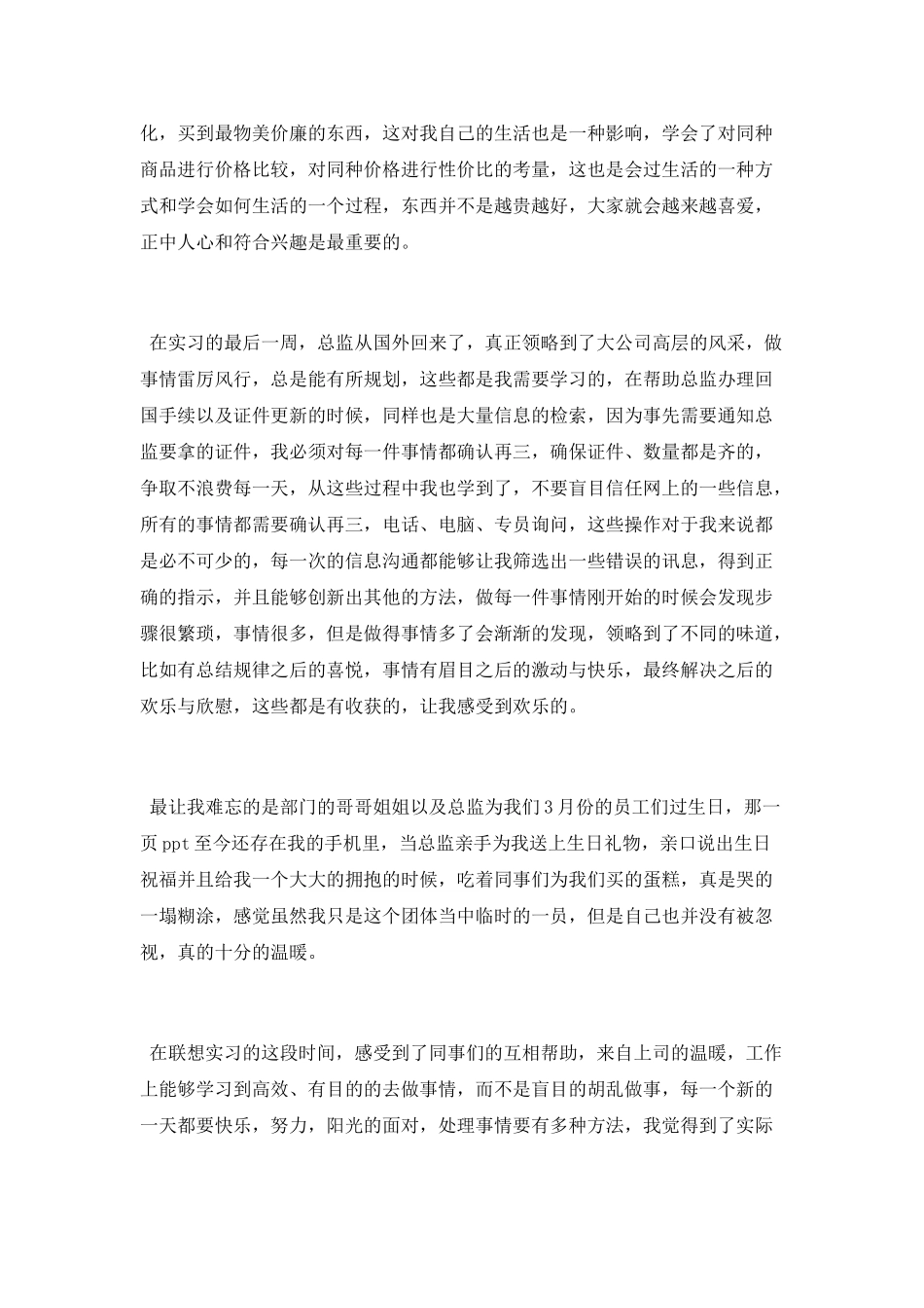 优秀毕业生实习报告总结_第3页