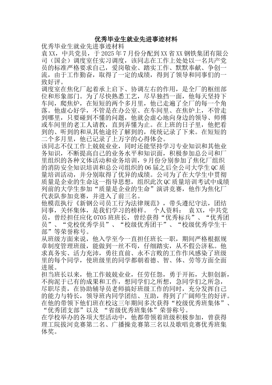 优秀毕业生就业先进事迹材料_第1页