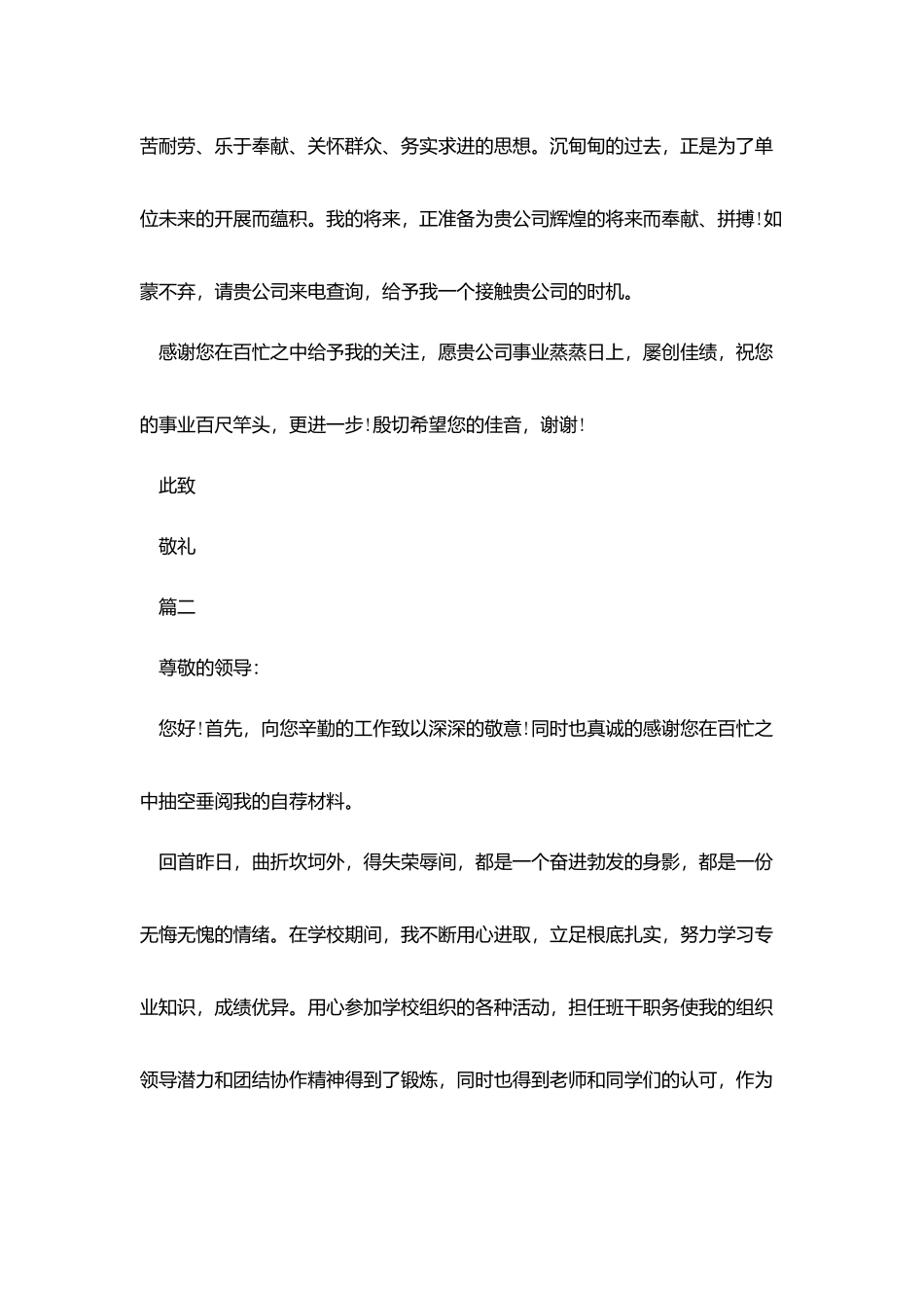 优秀毕业生就业自荐书_第2页