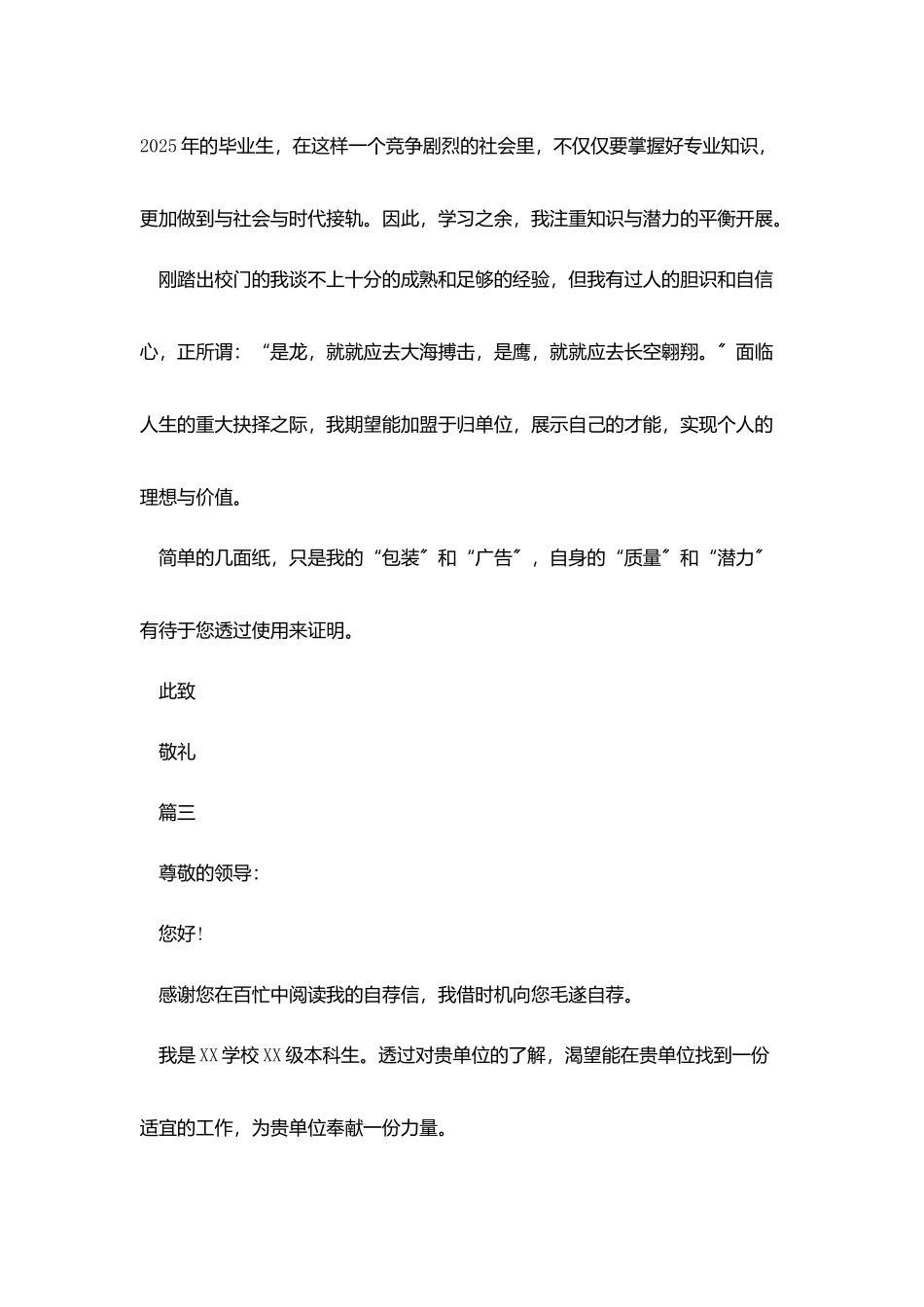 优秀毕业生就业自荐书_第3页