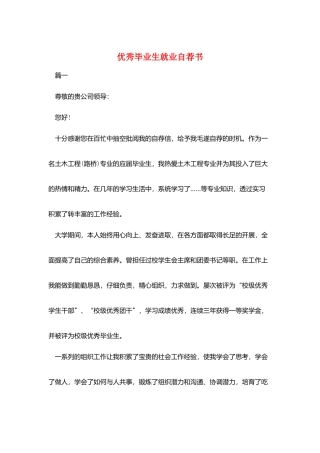 优秀毕业生就业自荐书