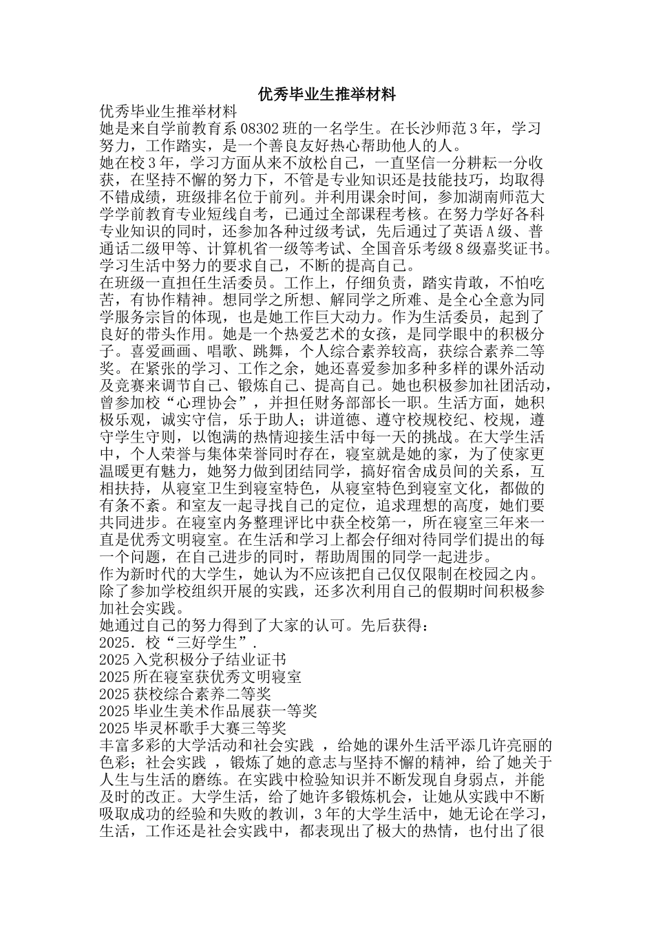 优秀毕业生推荐材料_第1页