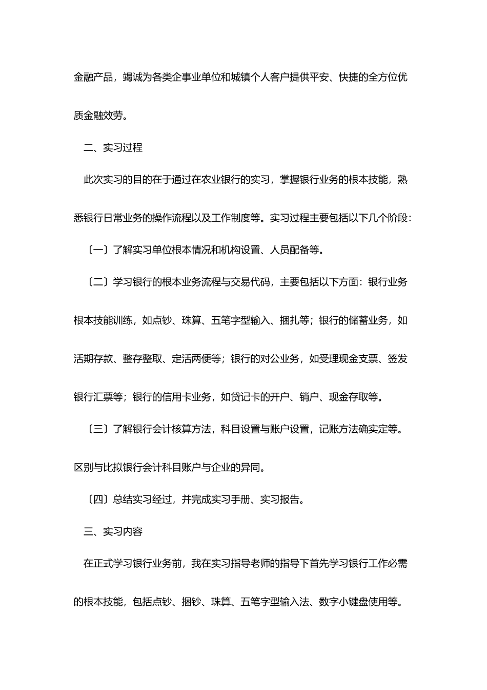 优秀毕业银行实习报告模板5篇_第2页