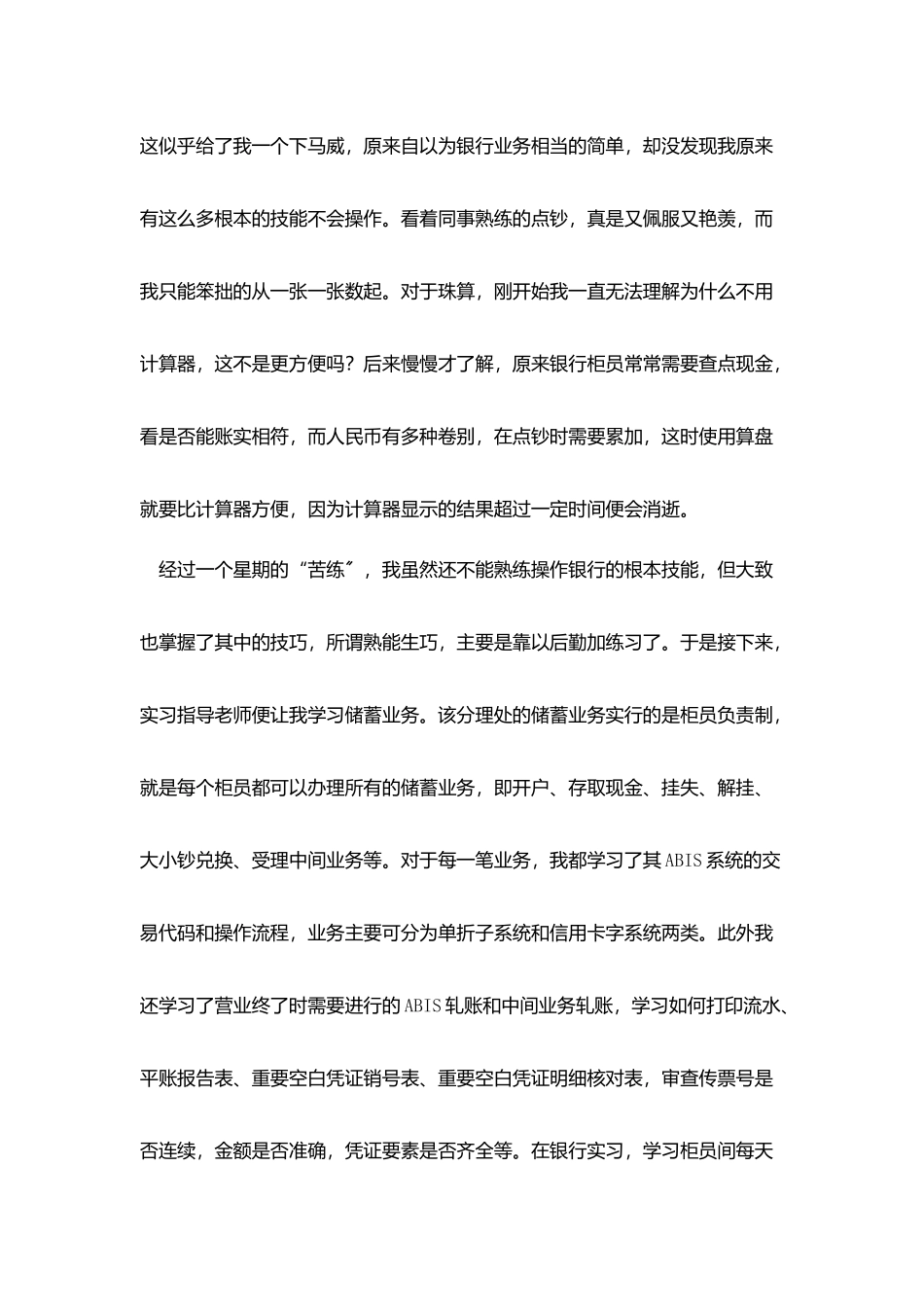 优秀毕业银行实习报告模板5篇_第3页