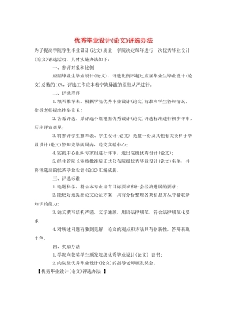 优秀毕业设计评选办法