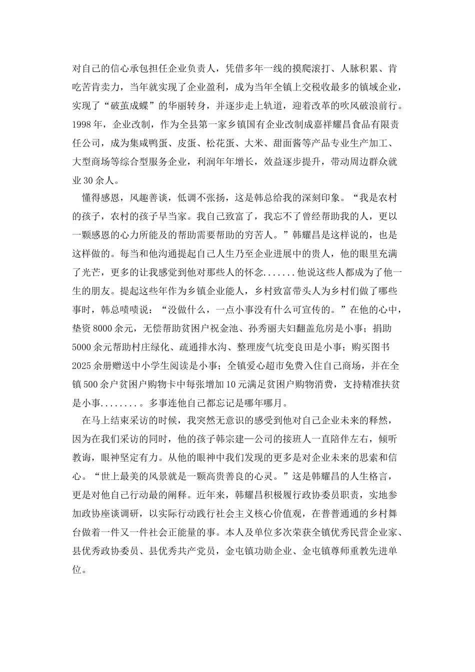 优秀民营企业家政协委员先进事迹材料_第2页