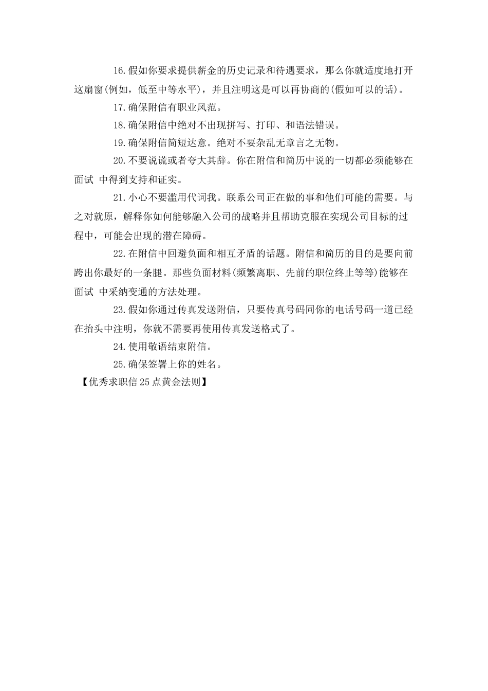 优秀求职信25点黄金法则_第2页