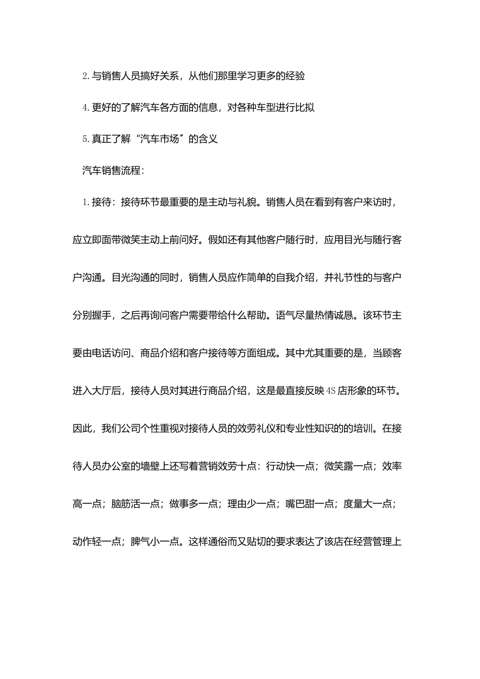 优秀汽车销售毕业实习报告5篇_第2页