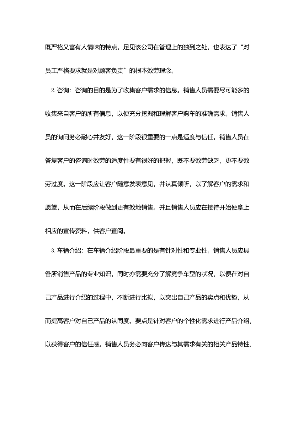 优秀汽车销售毕业实习报告5篇_第3页