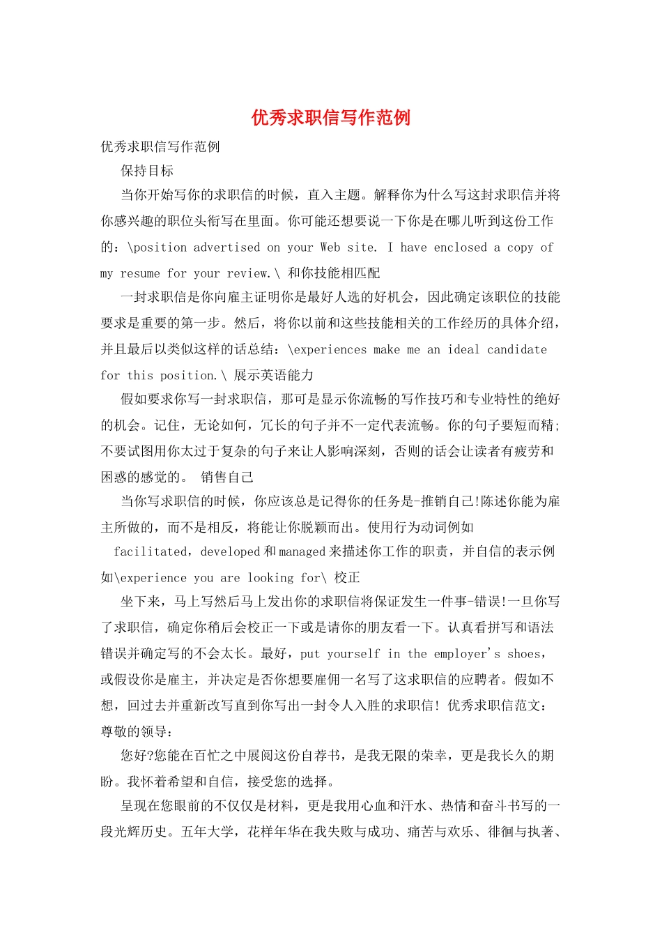 优秀求职信写作范例_第1页