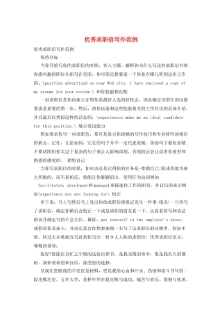 优秀求职信写作范例