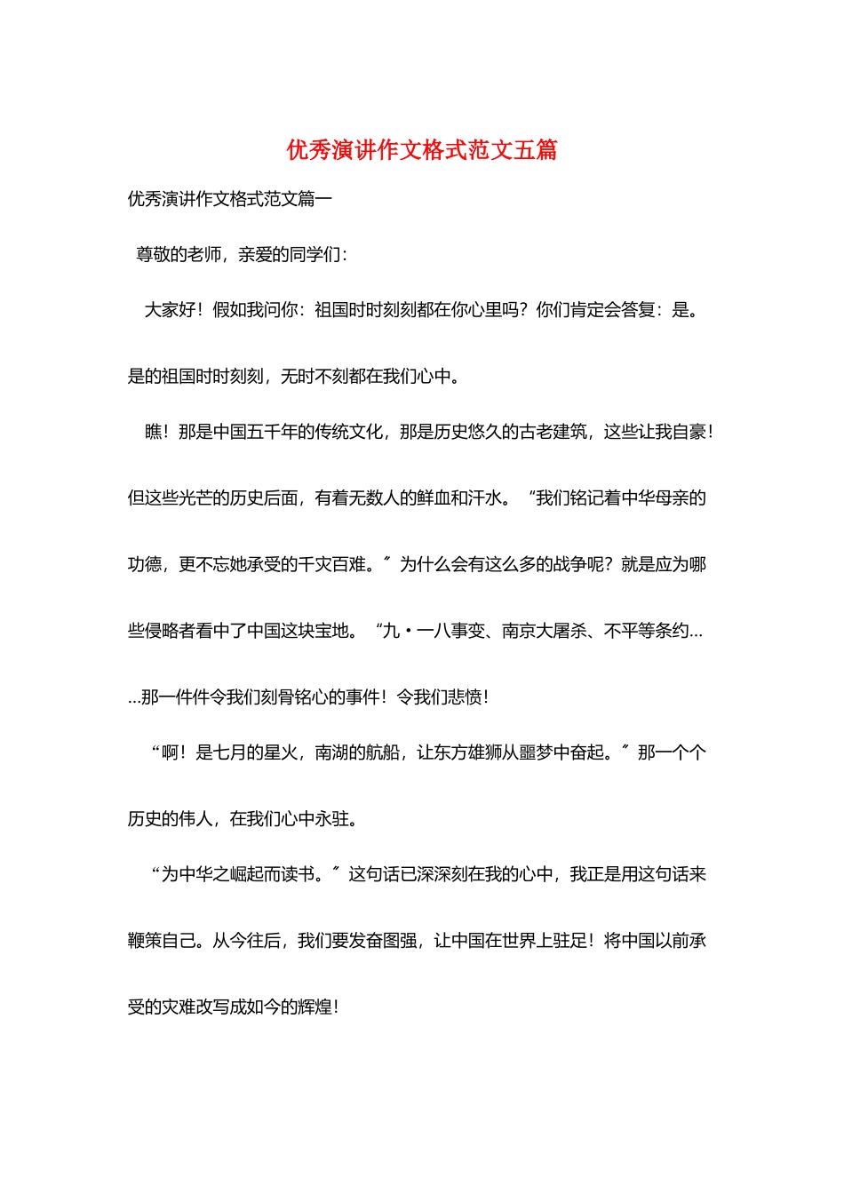 优秀演讲作文格式范文五篇_第1页