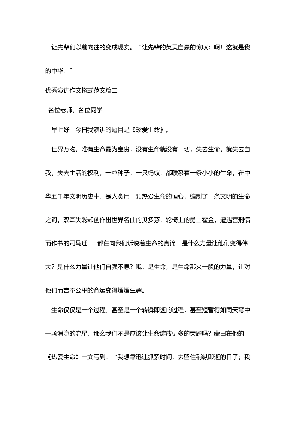 优秀演讲作文格式范文五篇_第2页