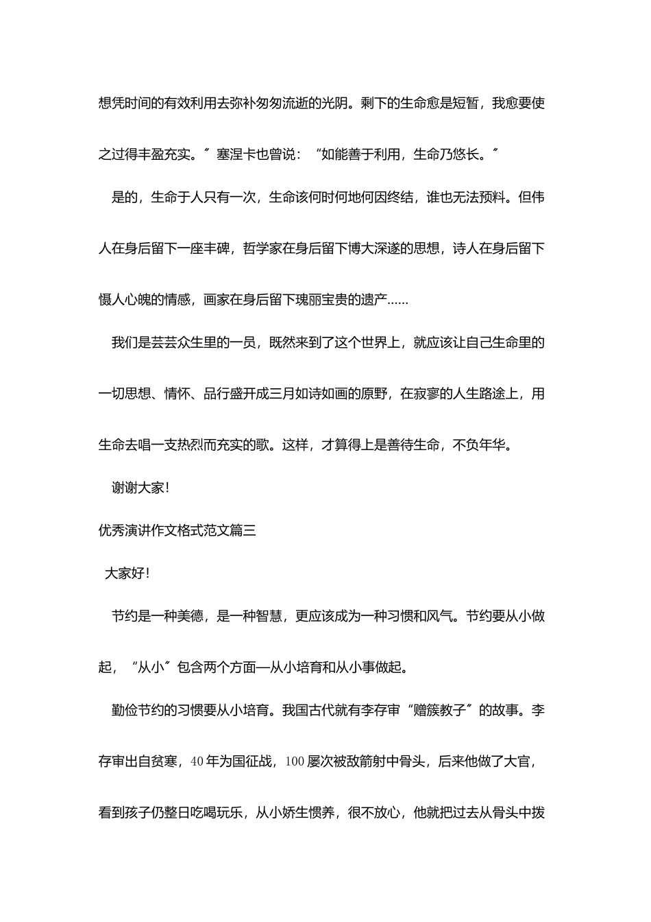 优秀演讲作文格式范文五篇_第3页