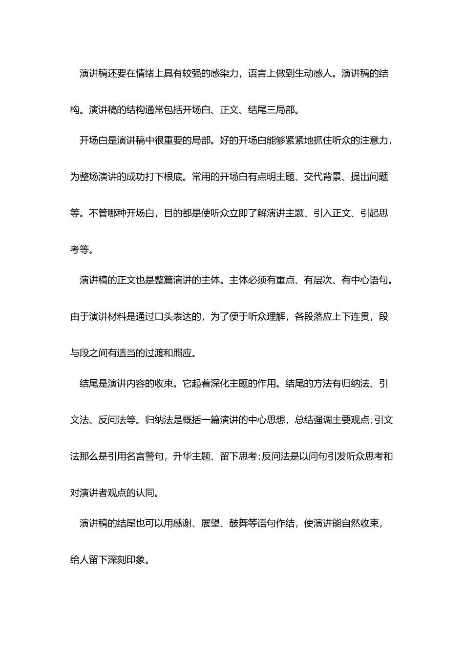 优秀演讲稿格式及范文_第2页