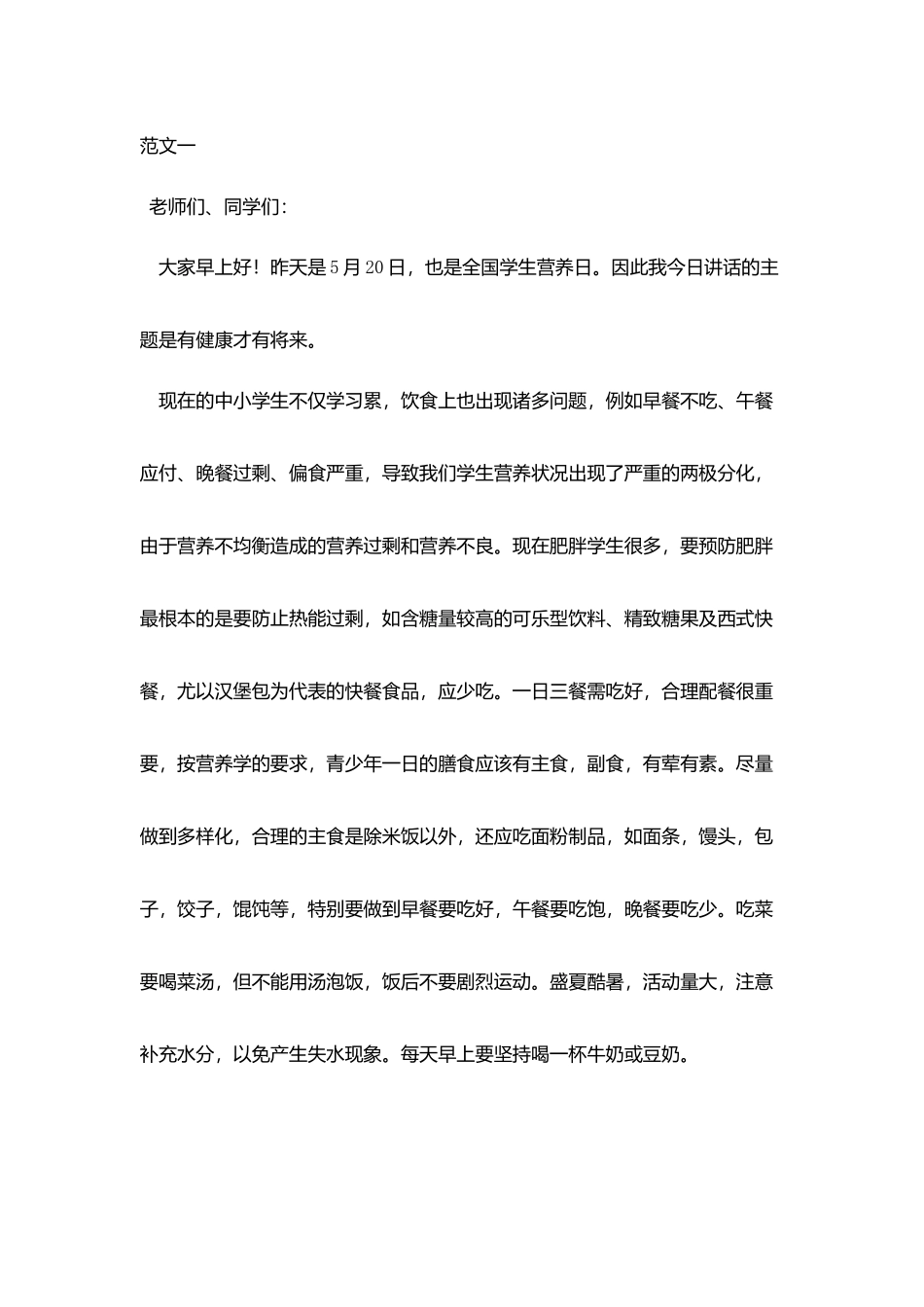 优秀演讲稿格式及范文_第3页