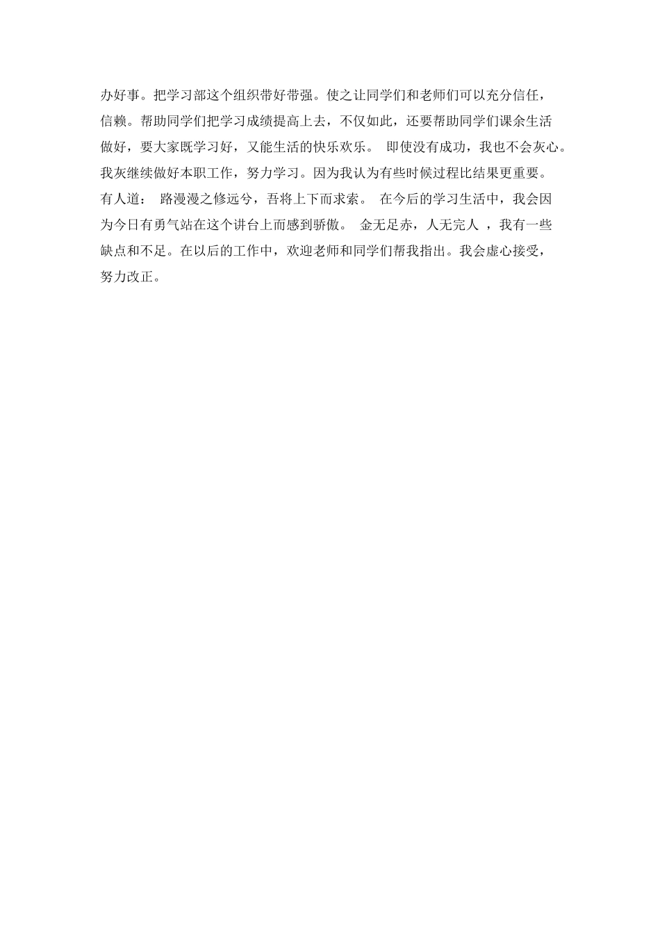 优秀演讲稿范文_第2页