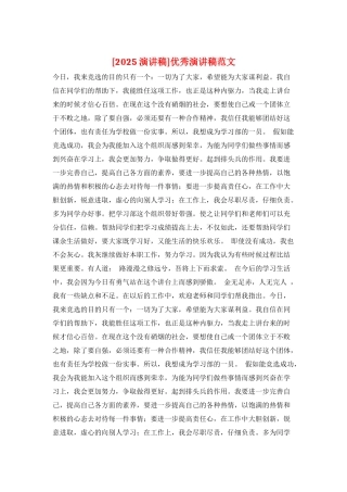 优秀演讲稿范文