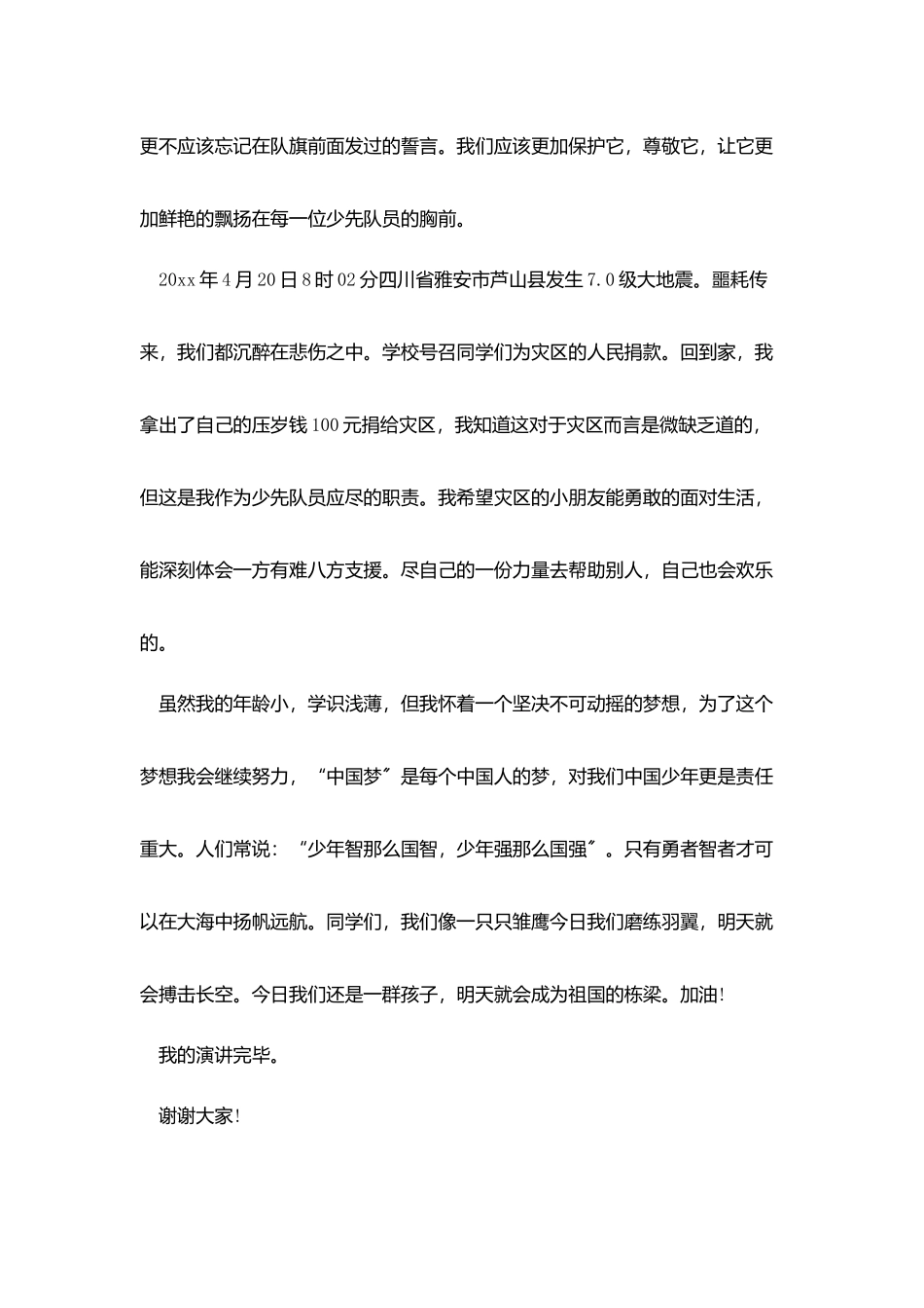 优秀演讲稿范文800字精选篇_第2页