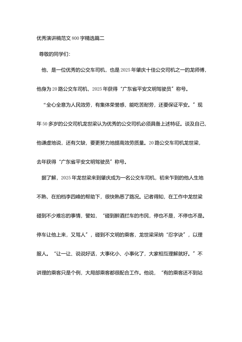 优秀演讲稿范文800字精选篇_第3页